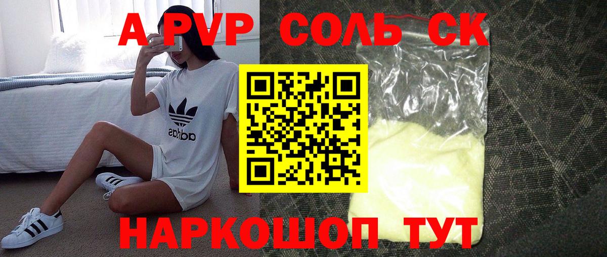 Alpha PVP крисы CK  A PVP  Брянск 