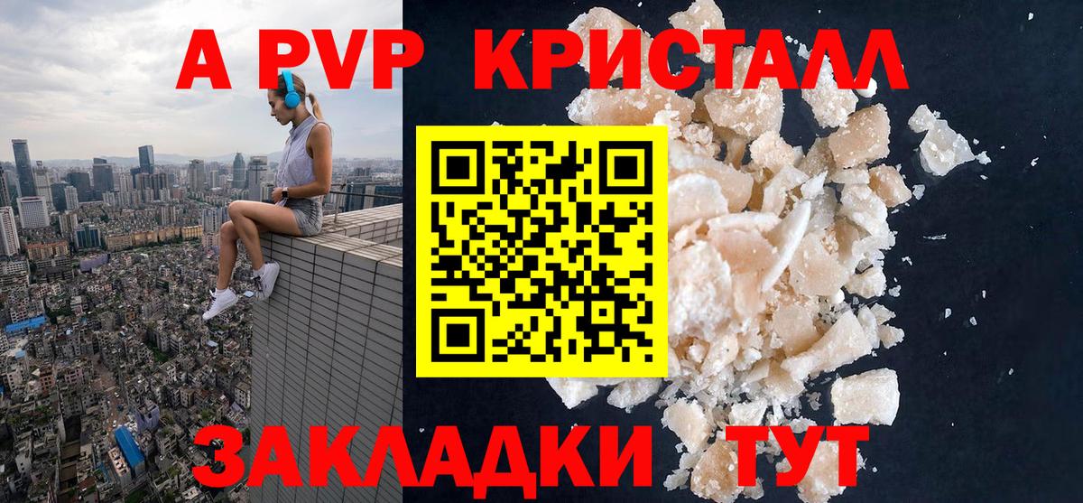Alpha PVP крисы CK Брянск