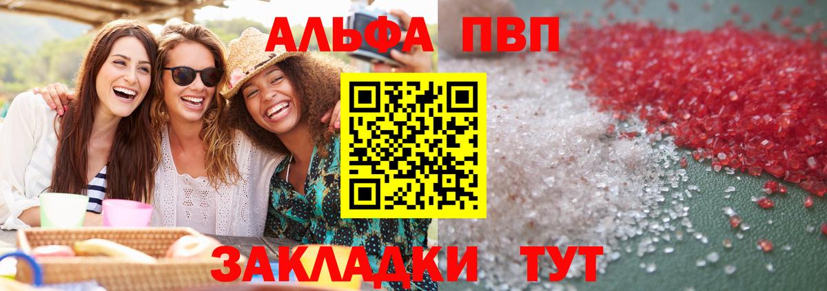 Alpha PVP VHQ  Альфа ПВП VHQ  Брянск  Alpha-PVP  Вход с VPN 