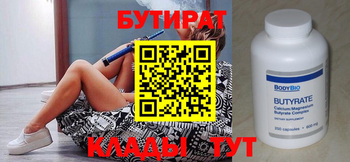 Бутират буратино Брянск