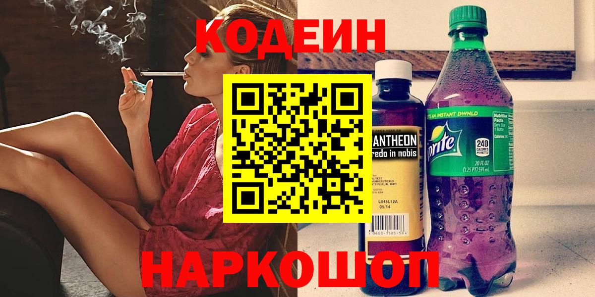 Кодеиновый сироп Lean Purple Drank Брянск