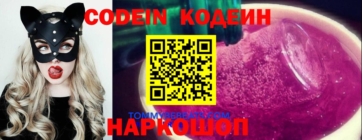 Кодеиновый сироп Lean напиток Lean (лин)  Кодеин Purple Drank  Брянск  Вход с VPN 