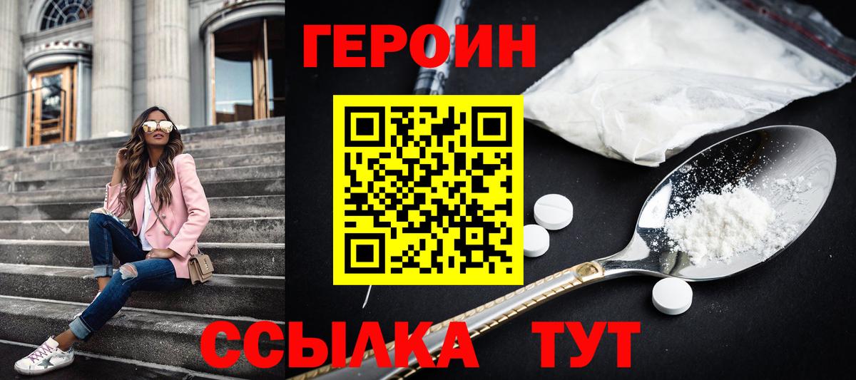 Героин Афган Брянск