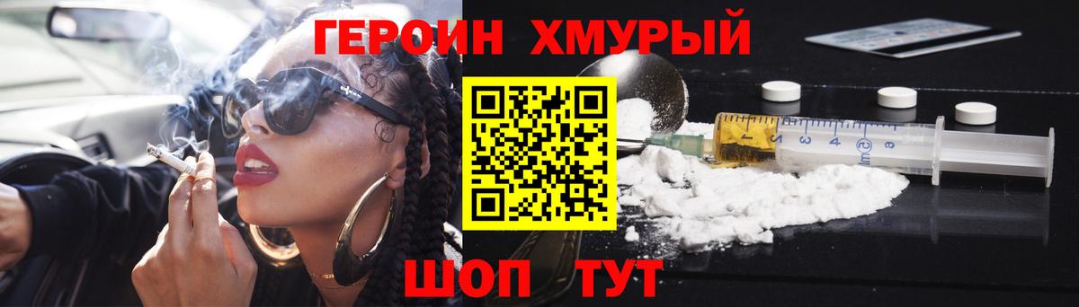 Героин Афган Брянск