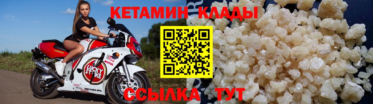 КЕТАМИН VHQ  Вход с VPN  Брянск 