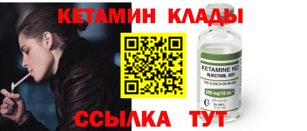 Кетамин ketamine  гидра как войти  Брянск 
