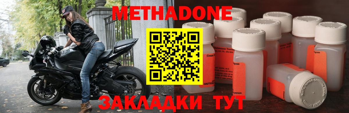 Метадон methadone Брянск